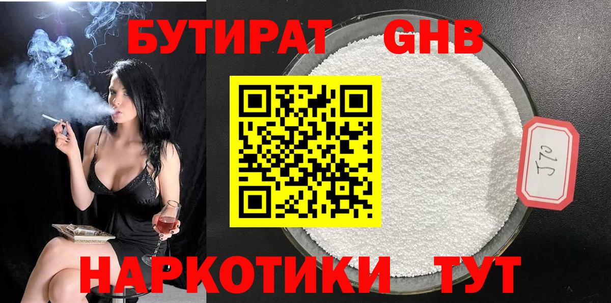 БУТИРАТ Butirat  Вход с VPN  Костомукша 