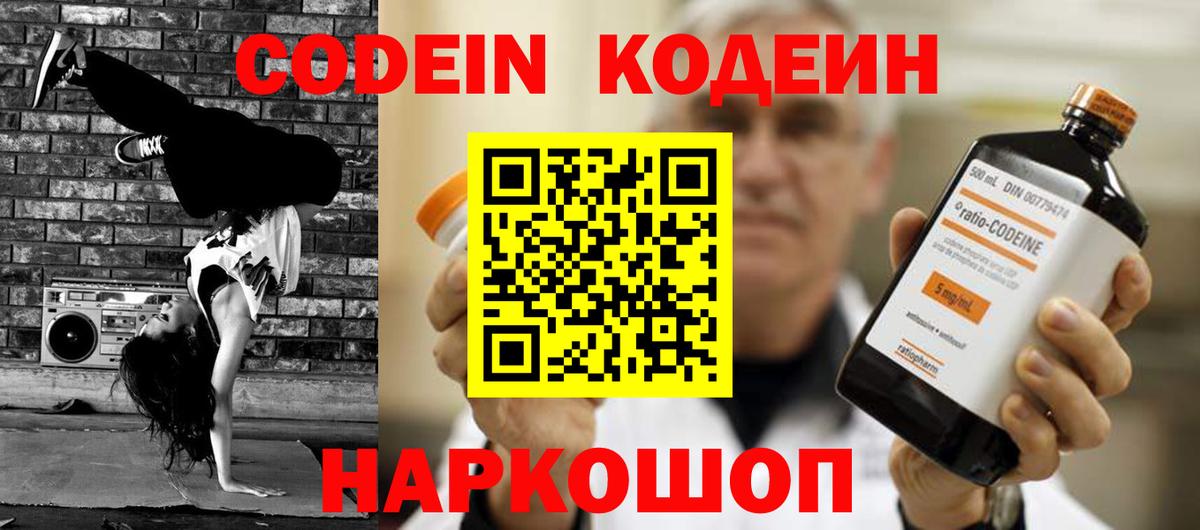 Костомукша  Codein напиток Lean (лин)  Вход с VPN 