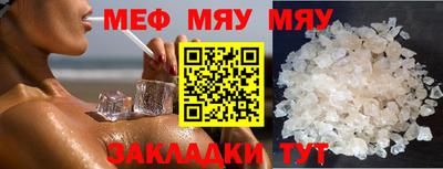 мяу мяу кристалл Будённовск
